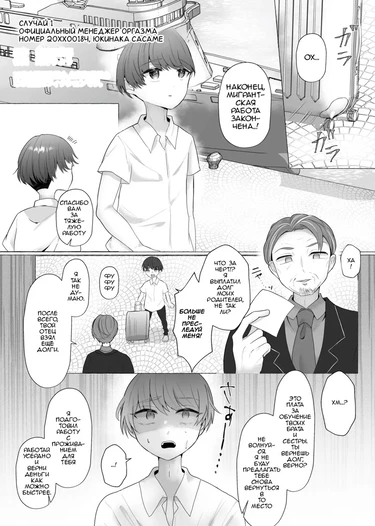 Официальный менеджер оргазмов номер 20XX00184, Юкинака Сасаме (Official Orgasm Manager Number 20XX00184, Yukinaka Sasame)