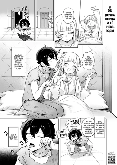 Секс со 100 людьми в другом мире - часть 8, Дочка лорда и её невзгоды (Isekai 100-nin Giri 08)