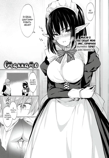 Принцесса и горничная - глава 2 (Princess Maid)