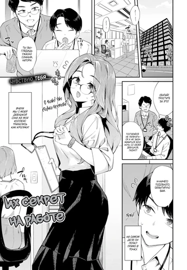 Их секрет на работе (Their Work Secret)