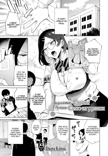 Ворчливые сучки лучшие секс-игрушки