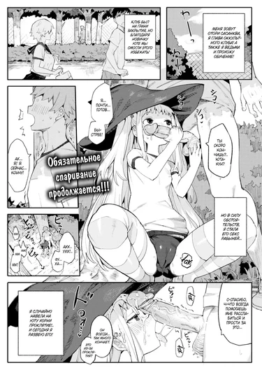 Бедная ведьма на грани!