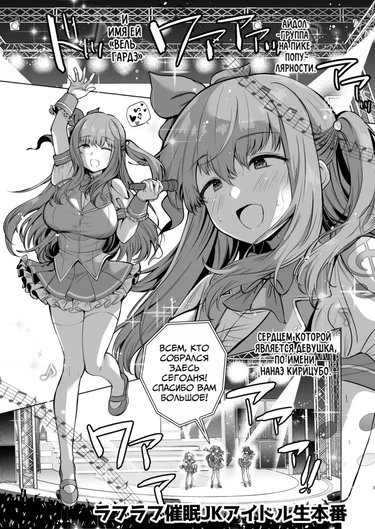 Love Love живое выстуление загипнотизированной школьницы айдола