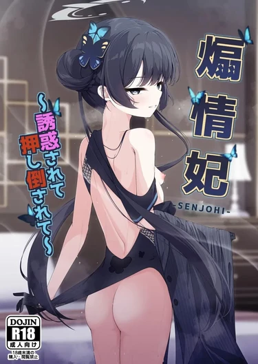 Поражение от соблазна (SENJOHI Yuuwakusarete Oshitaosarete)