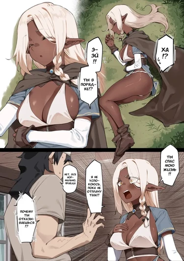 Я спас тёмную эльфийку а она отблагодарила меня (Kasshoku Elf o Tasuketara Ongaeshi Sareta Hanashi)