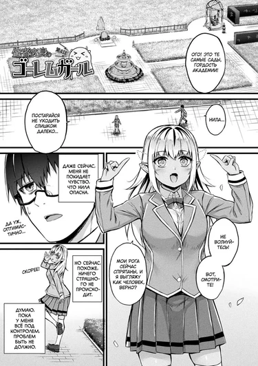 Tasha Henshin no Golem Girl - Глава 4 (История о различных превращениях девушки-голема)