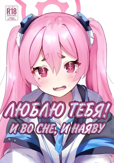 И во сне, и наяву (Yume Utsutsu ni Kimi)