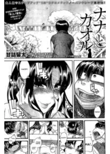 Nana to Kaoru - глава 99 (Нана и Каору)