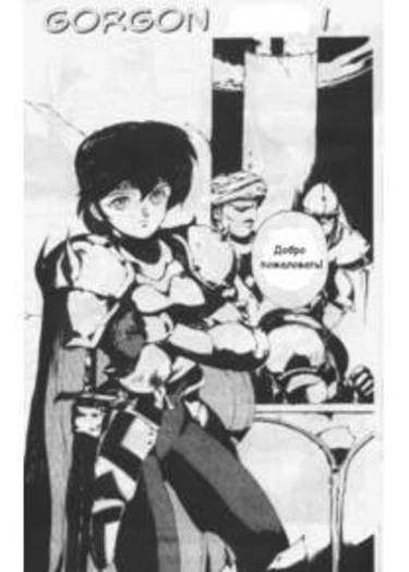 Gorgon Sisters - глава 4