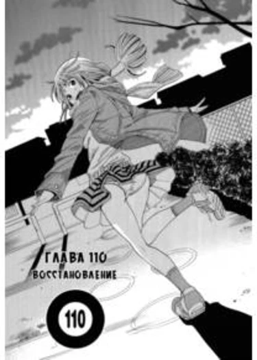 Nozoki Ana - глава 110 (A Peephole)