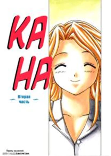 Yuuwaku no Tobira - глава 4 (Door of Invitation)