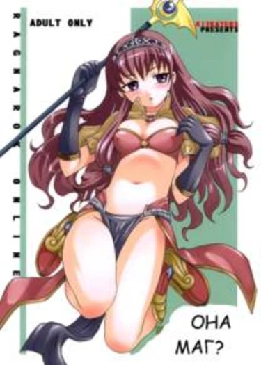 Она маг? (Ojou-san Maji desu ka?)