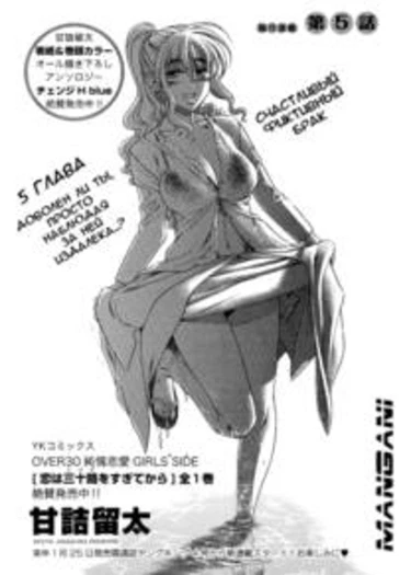 Happy Negative Marriage - глава 5 (Счастливый фиктивный брак)