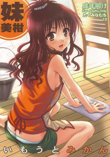 Imouto Mikan (Сестрёнка Микан)