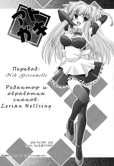 Brandish - глава 5