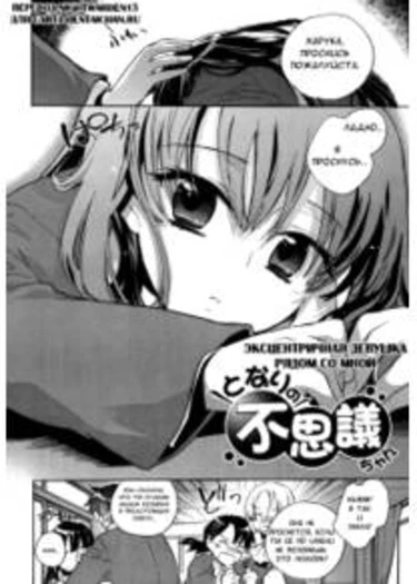 Ore sen Kanojo - глава 8(Eccentric girl by my side) (Эксцентричная девушка рядом со мной)