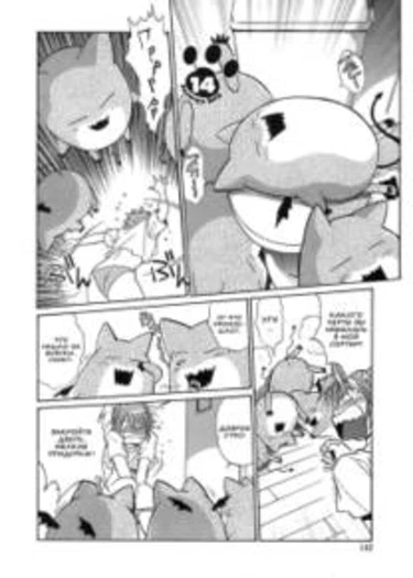 Tail chaser - глава 14