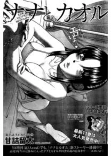 Nana to Kaoru - глава 102 (Нана и Каору)