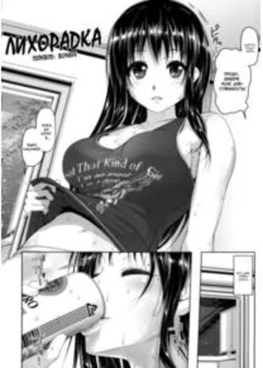 Netsubyou (Лихорадка)