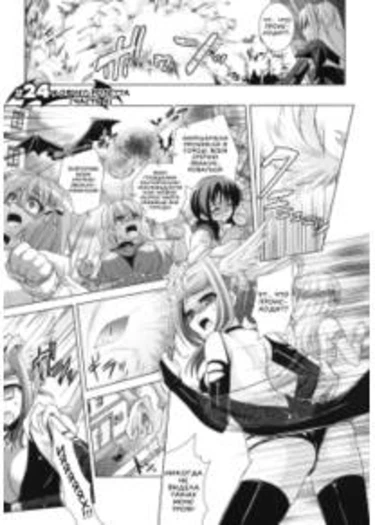 Brandish - глава 24