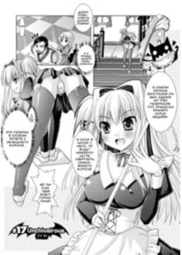 Brandish - глава 17