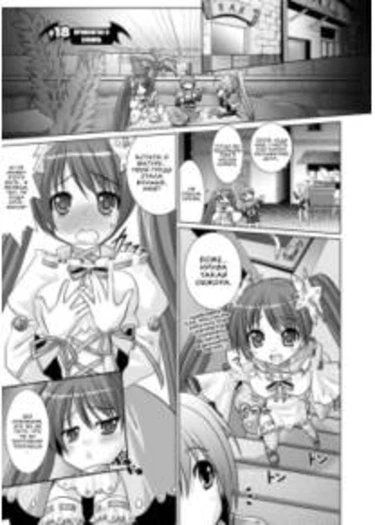 Brandish - глава 18