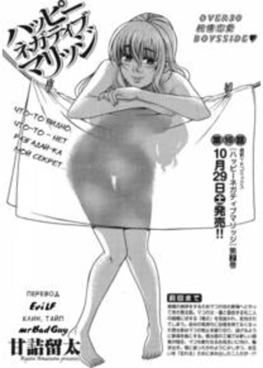 Happy Negative Marriage - глава 16 (Счастливый фиктивный брак)