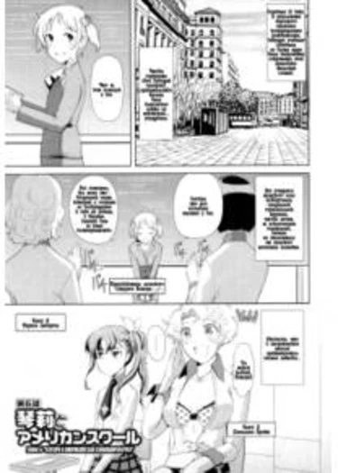 Chotto dake mirai gakuen ni youkoso - глава 06