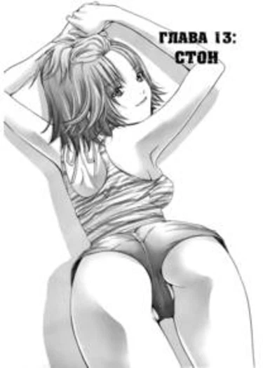 /Blush-DC. - глава 13 (Румянец)