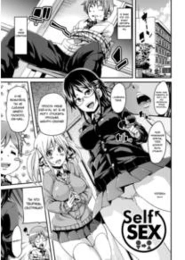 Self Sex