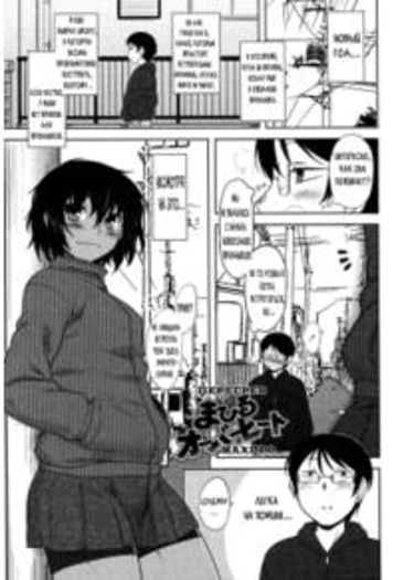 Bokunchi no Mikage-san - глава 9