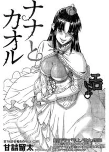 Nana to Kaoru - глава 105 (Нана и Каору)