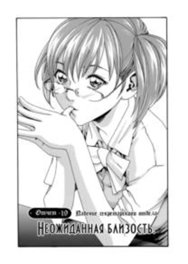 Hishoka Drop - глава 19 (Secretarial Section Drop)