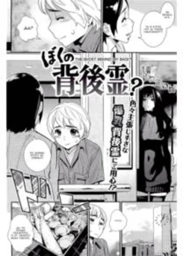 Megane no Megami - глава 8 (Boku no Haigorei? (The Ghost Behind My Back?))