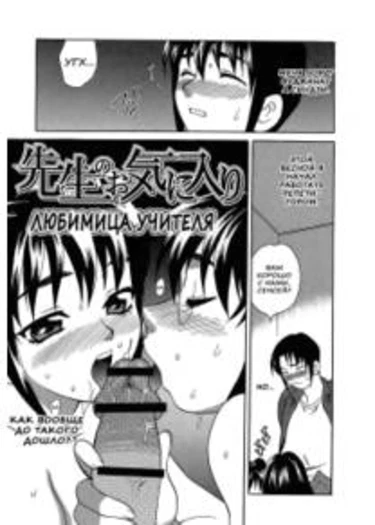 Shikatte! Futago Shimai - глава 4 (Sensei's Favorite)