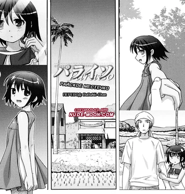 Little by Little - часть 8 (Paraiso)