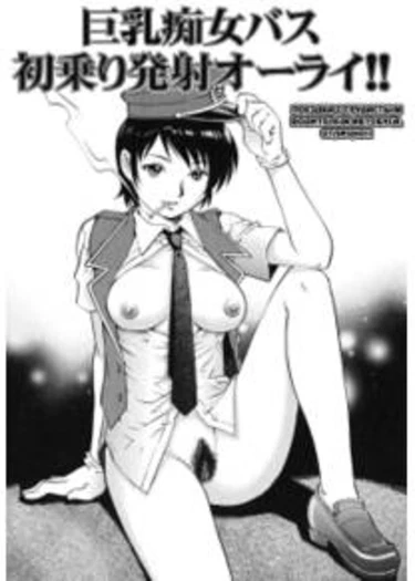 The Cherry Boys - глава 4 (Поездка с грудастым водителем автобуса, отлично!!)