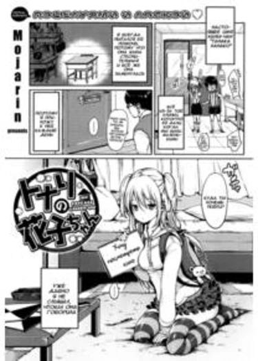 Next Door's Hanako-chan (Соседка Ханако-чан)