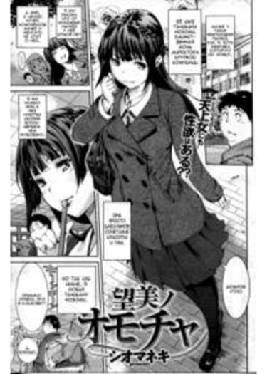 Игрушка Нозоми-сан (Nozomi-san's toy)