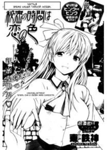 Henkoi! - глава 2 (Hen Koi - The After School Diary)