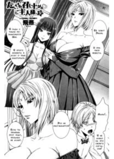 Please Help Yourself, Master! - Часть 9