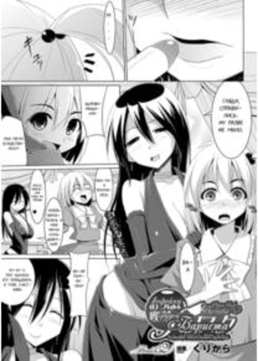 Oppai Cafe Barista - Глава 2 (Бариста Кофейни Грудей)