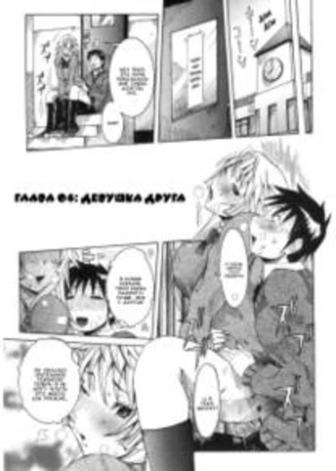 Haramitai Kanojo - глава 4 (Девушка друга)