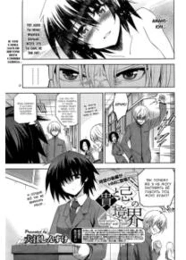 Border between nobility and taboo - Глава 2