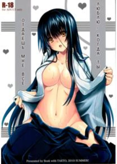 Люблю, когда ты отдаёшь мне всё (Isshoukenmei na Kimi ga Suki)