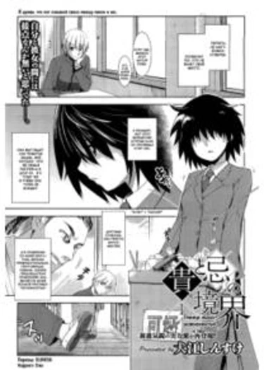 Border between nobility and taboo - Глава 1