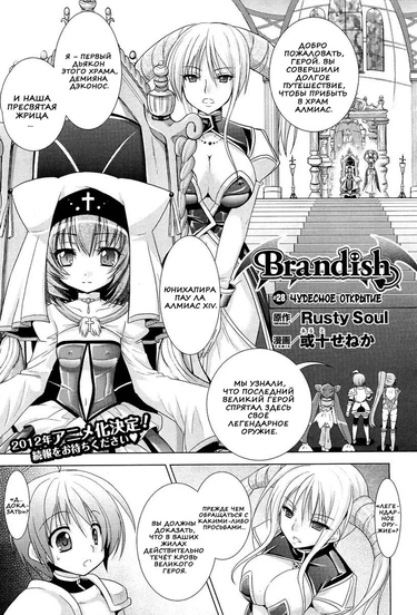 Brandish - глава 28 (ЧУДЕСНОЕ ОТКРЫТИЕ)