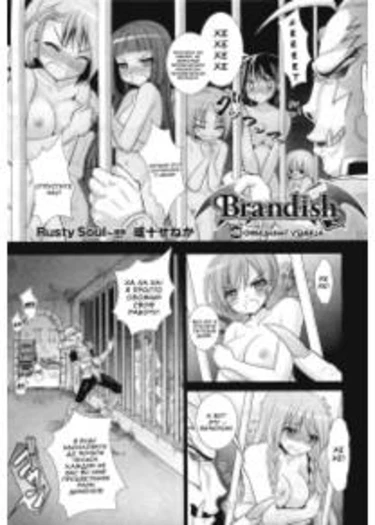 Brandish - глава 26 (ОФИЦИАНТ УБИЙЦА)