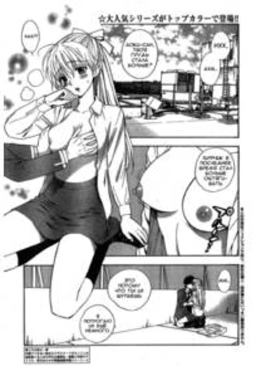 Henkoi! - глава 3 (Hen Koi - The After School Diary)