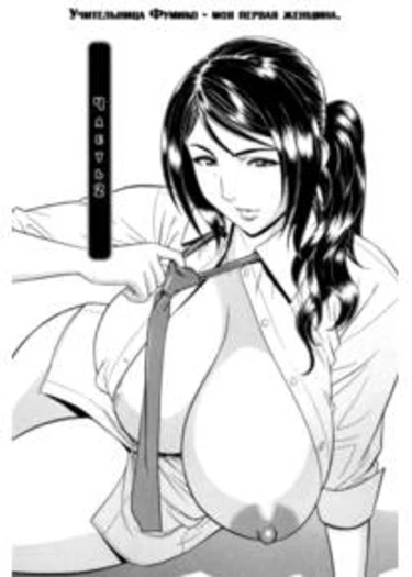 Milk Teacher - глава 2